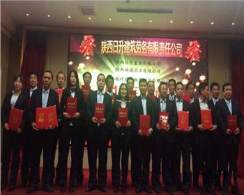 建筑工程企業優秀工作人員合影