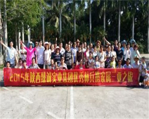 陜西臻誠實業集團優秀標兵攜家屬三亞之旅
