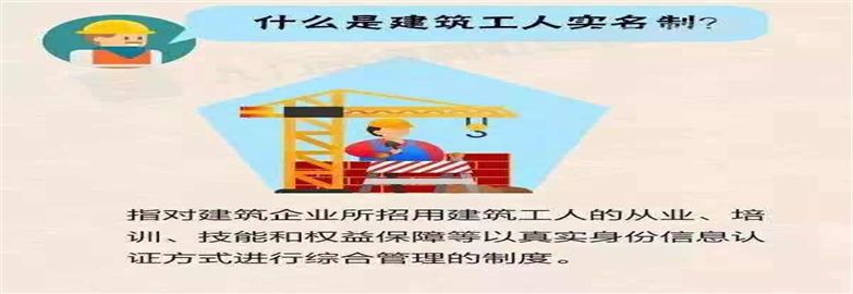建筑用工實名制：讓企業和工人都受益！