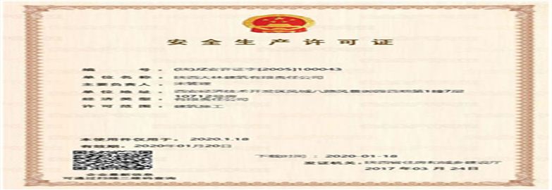 大林建筑安全生產許可證