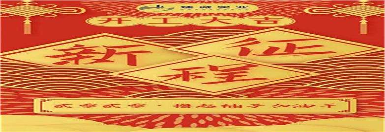 陜西臻誠實業開工啦，疫情阻擋不了我們篤定前行！