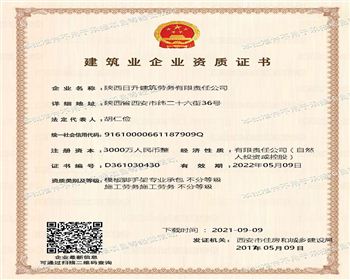 日升建筑勞務企業資質