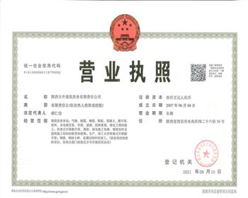 日升建筑勞務營業執照