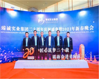 臻誠實業集團二十周年慶高管合影