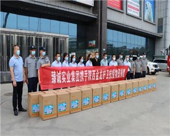 凝心聚力，共克時艱|臻誠實業集團攜手陜西金龍護衛為山陽縣捐獻愛心防疫物資