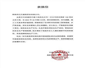 【臻誠快訊】公司高新CID項目再獲表揚！